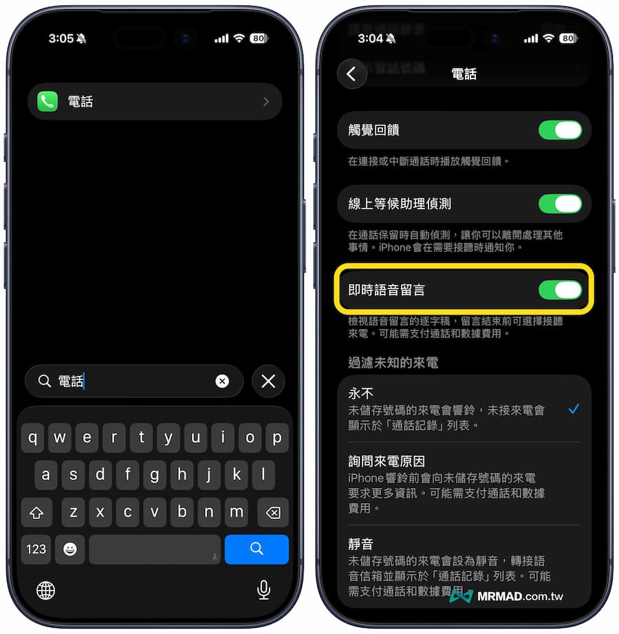 如何開啟iPhone即時語音留言設定