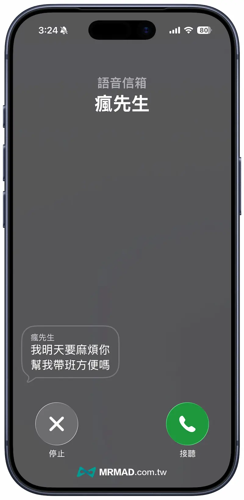 iPhone即時語音留言來電如何查看逐字稿 1