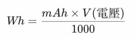 行動電源容量怎麼算
