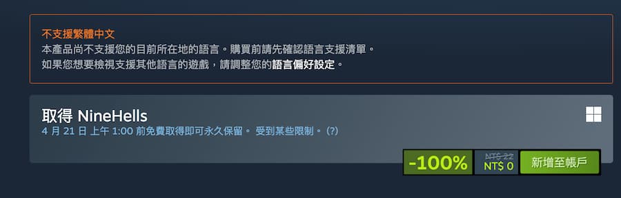 《NineHells》Steam限免怎麼領？領取步驟一次看
