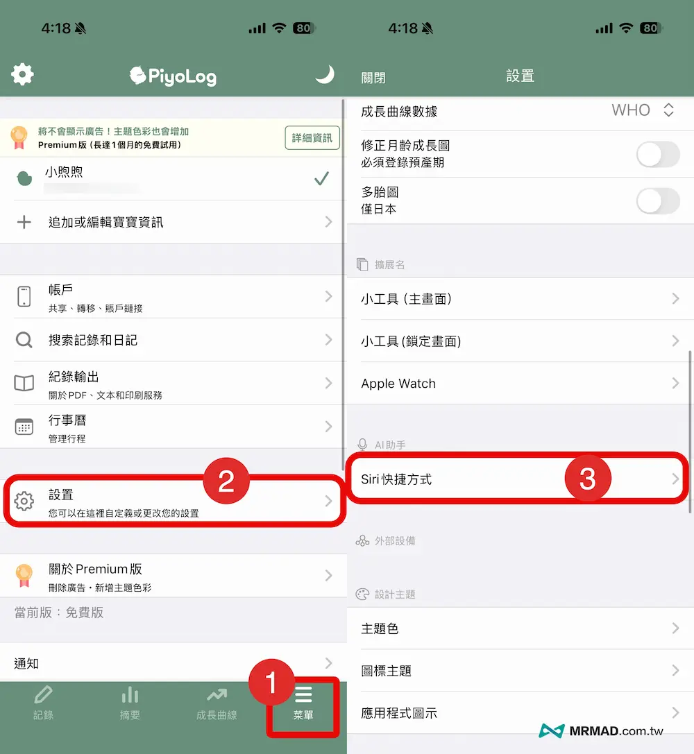 Piyo日誌Siri怎麼記錄寶寶喝奶、換尿布?