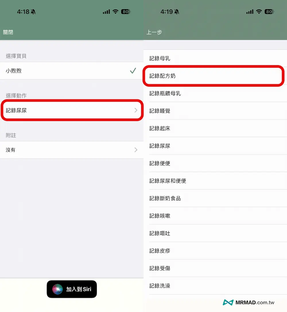 Piyo日誌Siri怎麼記錄寶寶喝奶、換尿布 1
