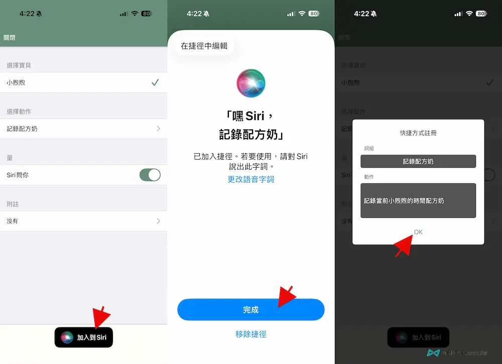Piyo日誌Siri怎麼記錄寶寶喝奶、換尿布 2