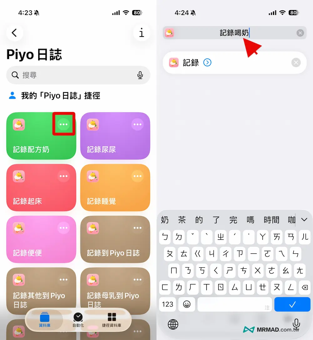 Piyo日誌Siri怎麼記錄寶寶喝奶、換尿布 3
