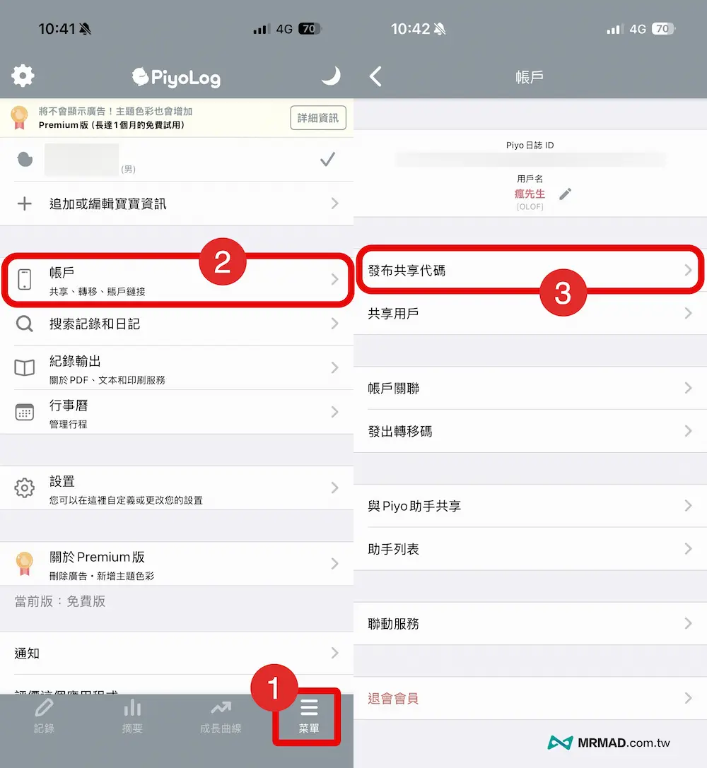 Piyo日誌怎麼共享?爸媽、長輩和保母能一起管理紀錄