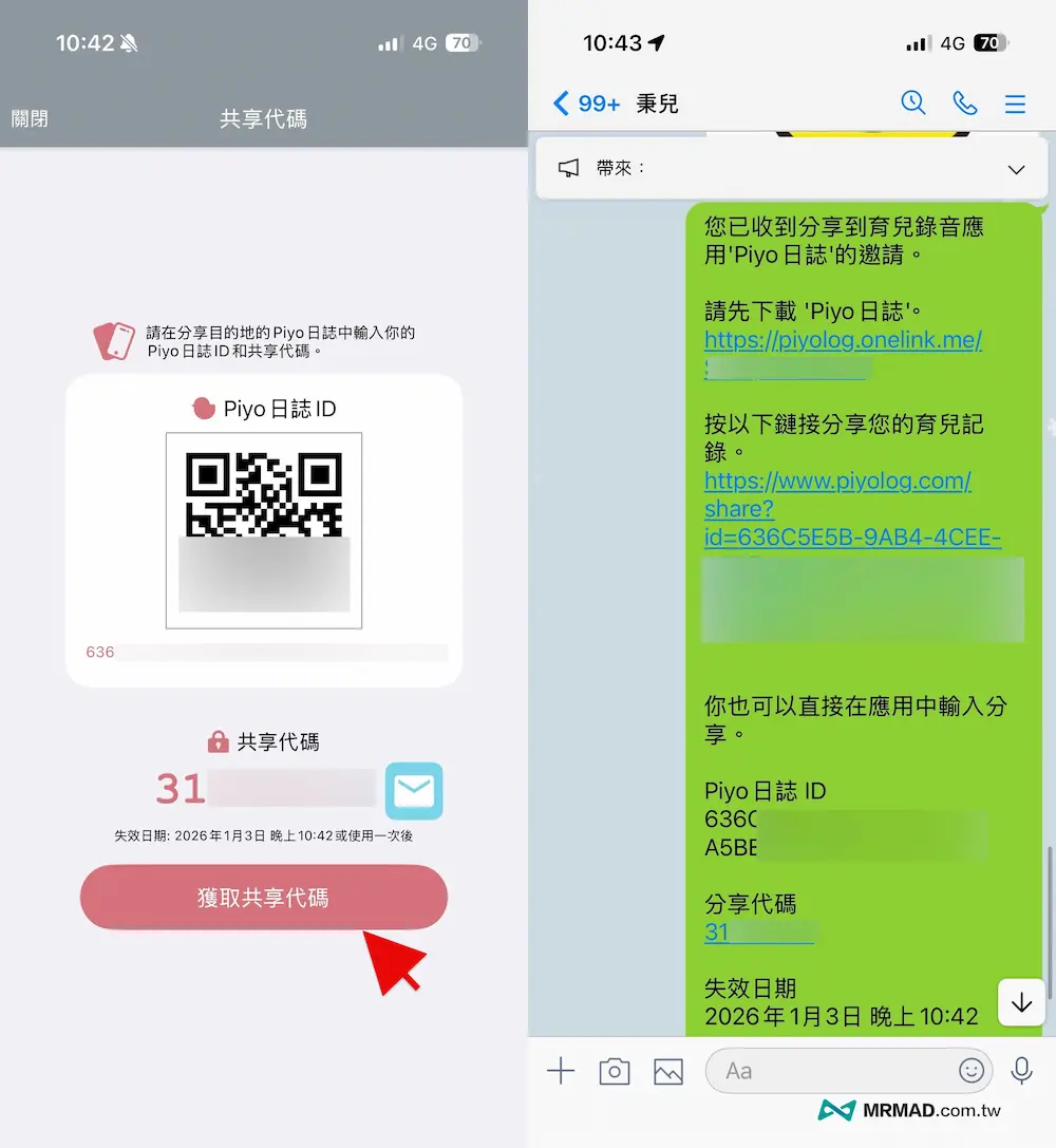 Piyo日誌怎麼共享?爸媽、長輩和保母能一起管理紀錄1