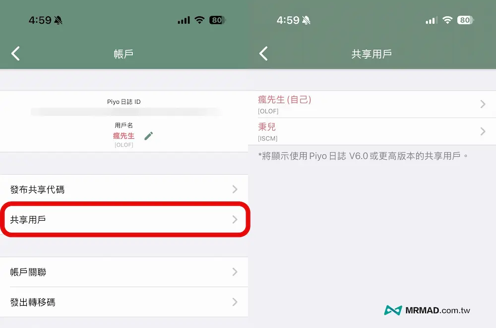 Piyo日誌怎麼共享?爸媽、長輩和保母能一起管理紀錄 2