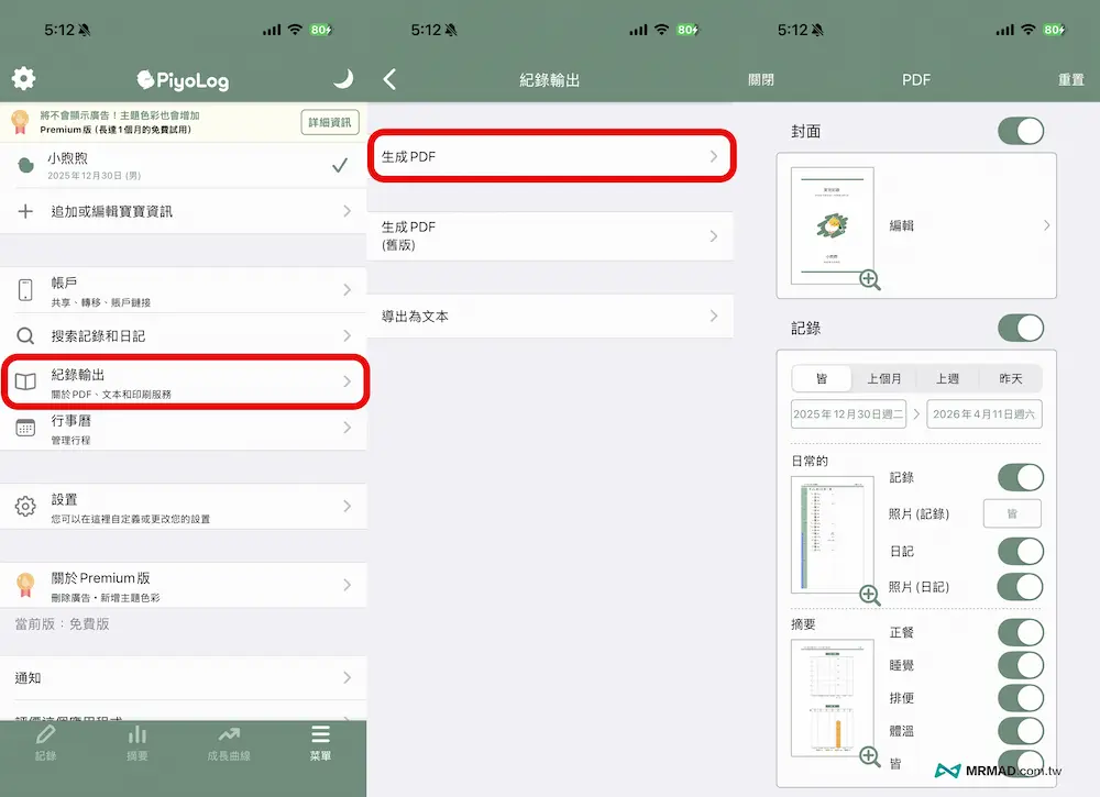 如何將Pico日誌紀錄匯出