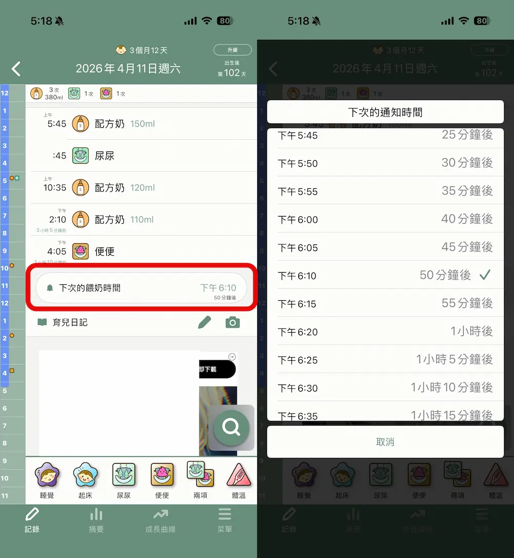 Piyo日誌餵奶提醒:再忙也不怕忘記下一餐時間 1