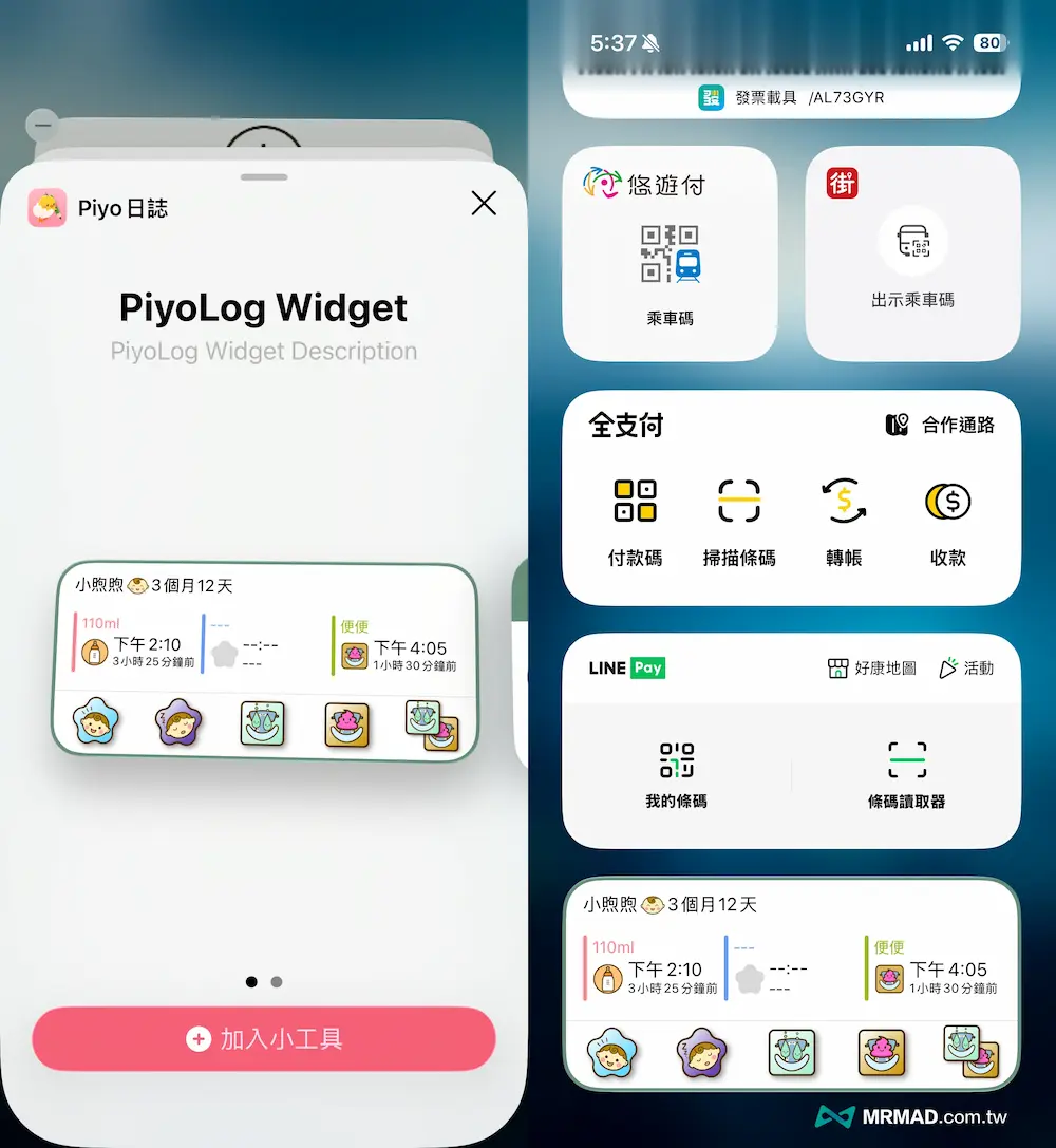 Piyo日誌桌面小工具:主畫面隨時監測數據