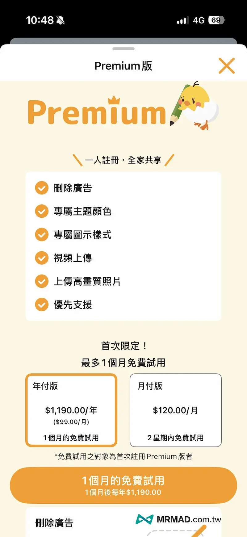 Piyo日誌要錢嗎?免費試用一個月