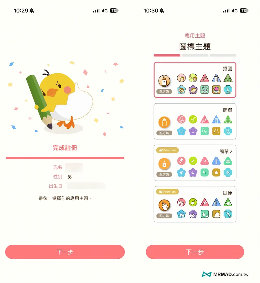 Piyo日誌怎麼用 2