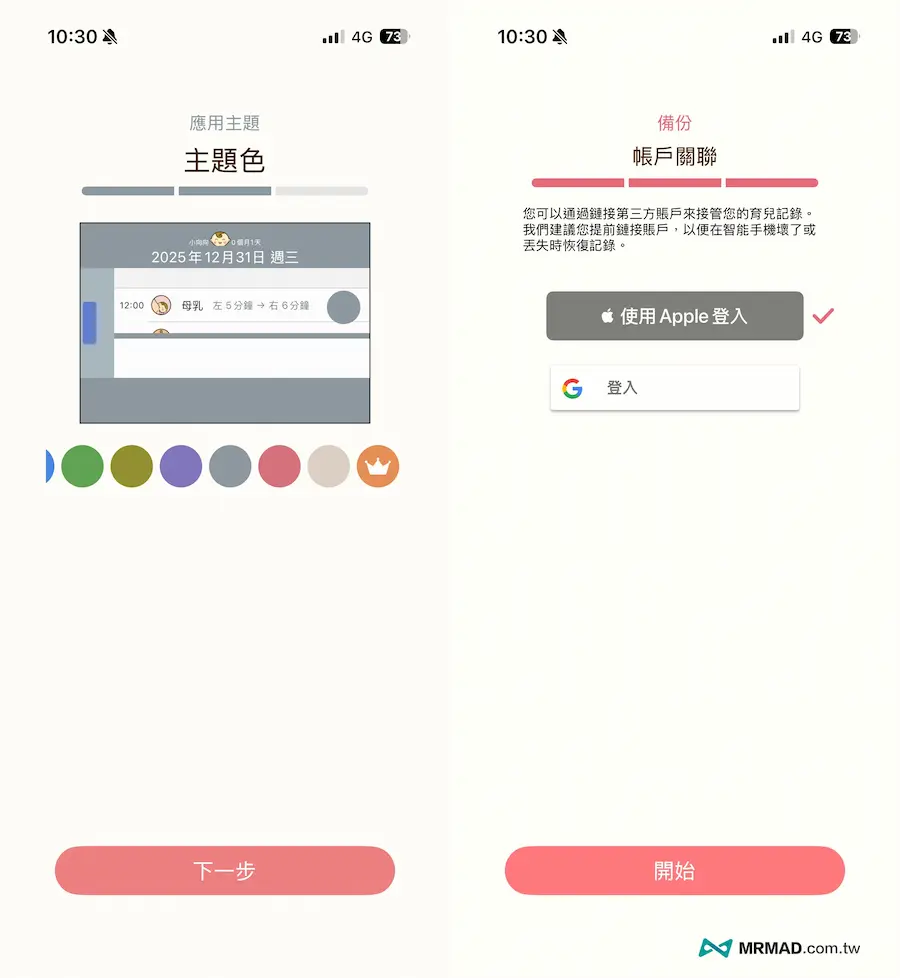 Piyo日誌怎麼用 3