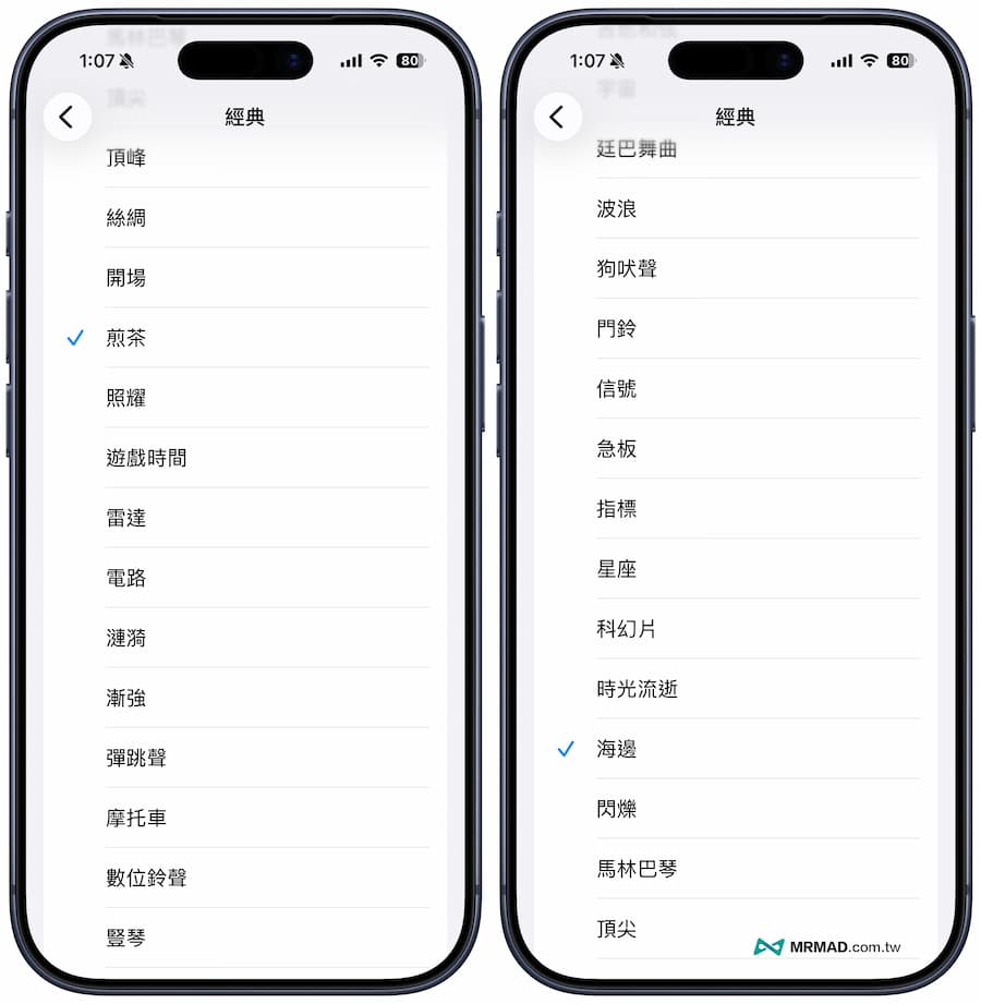 iPhone鬧鐘鈴聲該選哪首？4首最佳鈴聲推薦 1