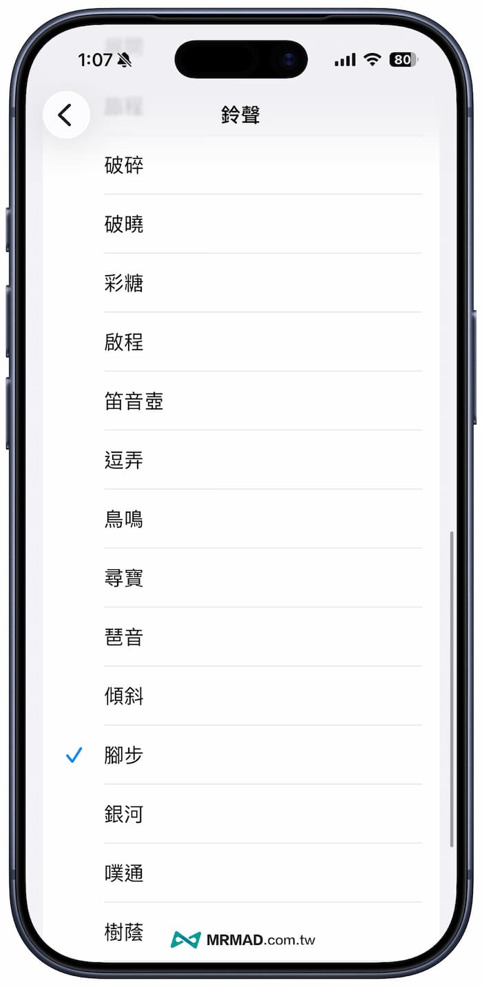 iPhone鬧鐘鈴聲該選哪首？4首最佳鈴聲推薦 2