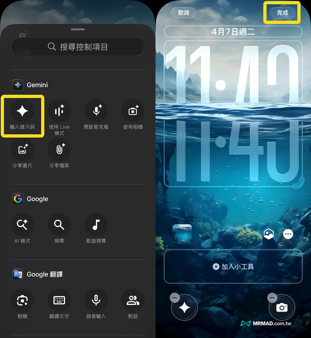 iPhone Gemini取代Siri設定技巧3：搭配鎖定畫面控制項 2