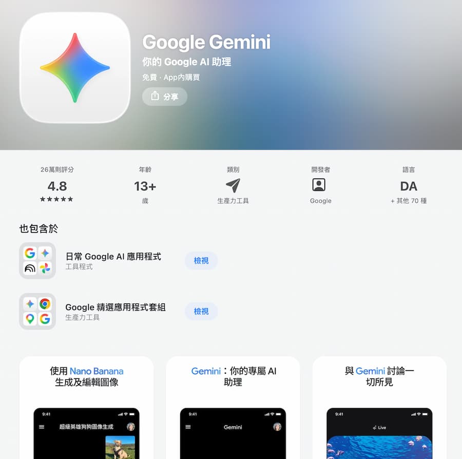 iPhone整合Google Gemini初始設定教學 1