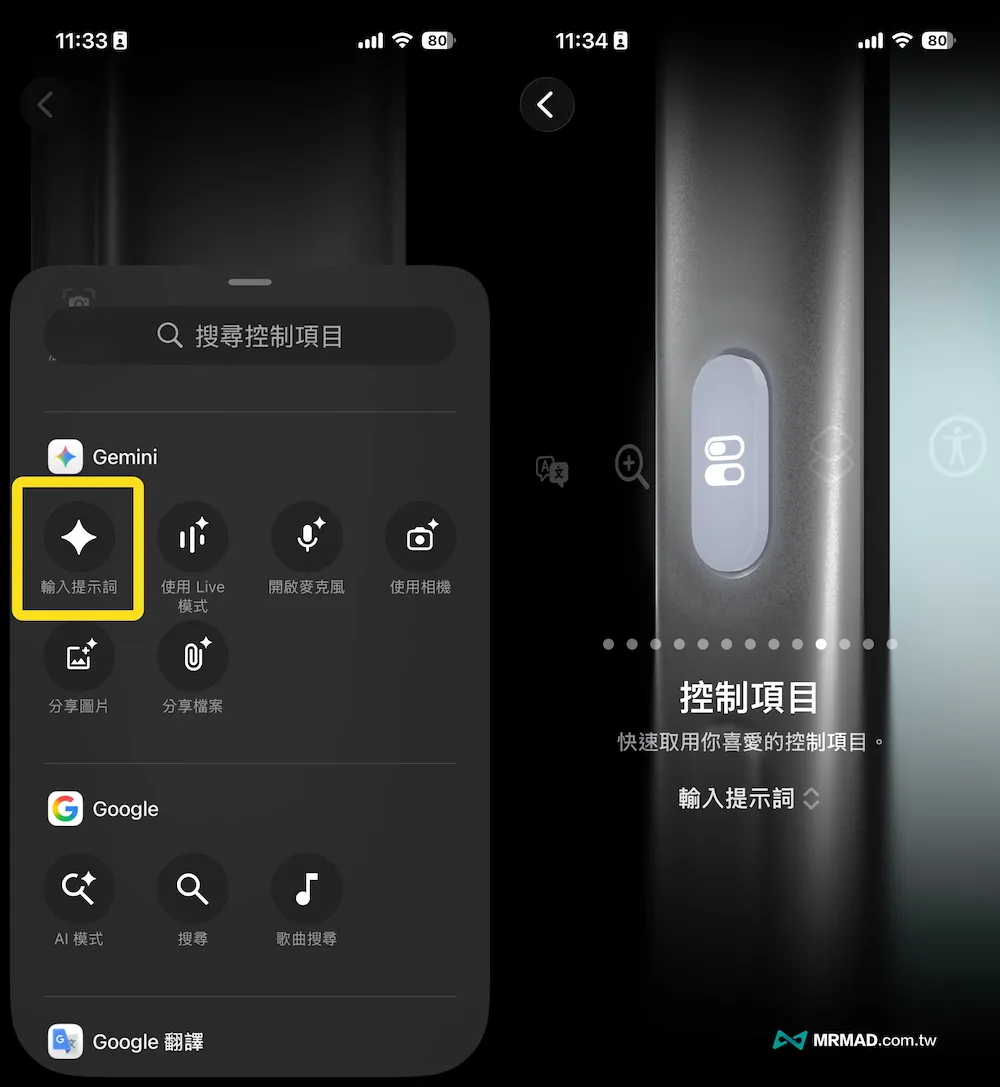 iPhone Gemini取代Siri設定技巧1：透過動作按鈕 1
