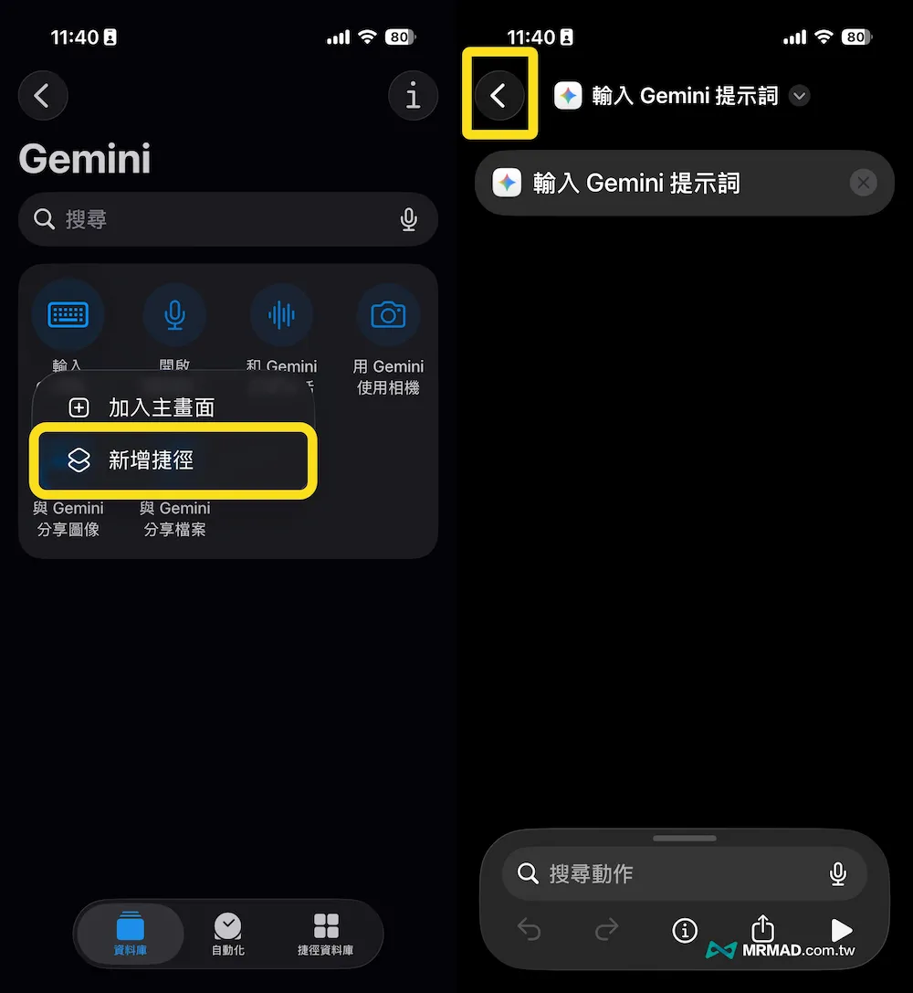 iPhone Gemini取代Siri設定技巧2：透過點擊機背快速啟動 2