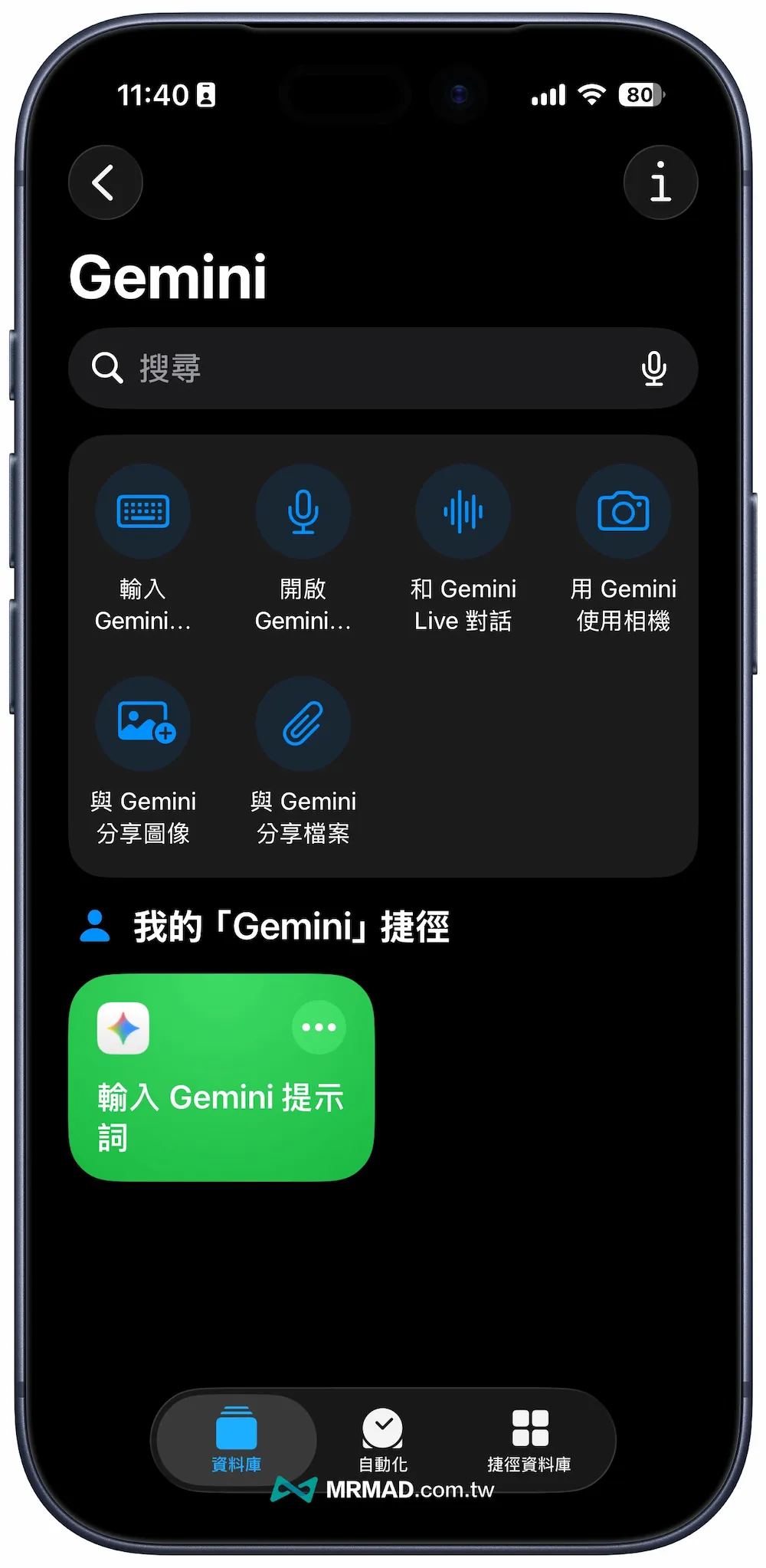 iPhone Gemini取代Siri設定技巧2：透過點擊機背快速啟動 3
