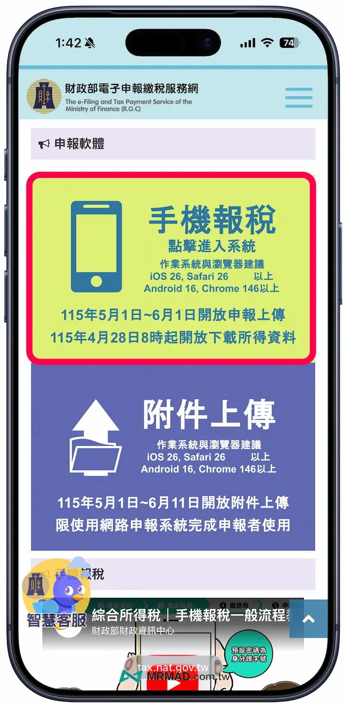 taiwan mobile tax filing 2026 a1
