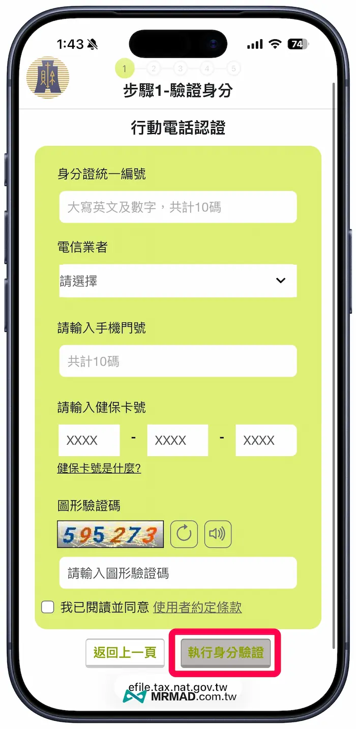 taiwan mobile tax filing 2026 a4