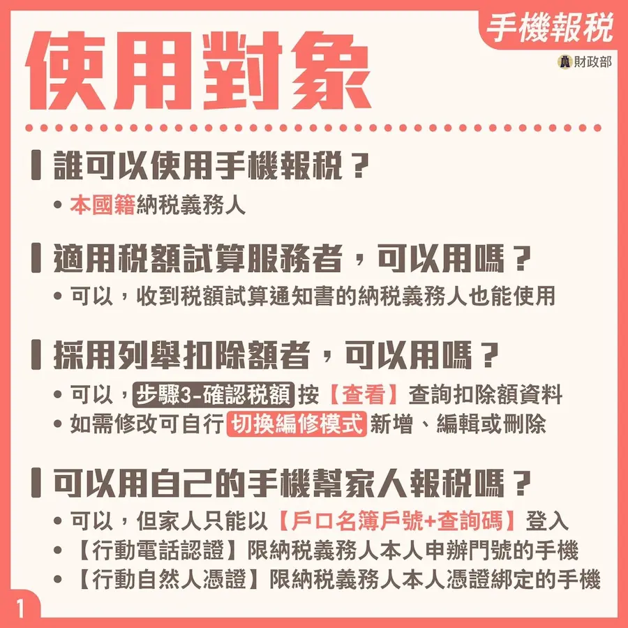 這張圖片的 alt 屬性值為空，它的檔案名稱為 taiwan-mobile-tax-filing-2026-b1.webp
