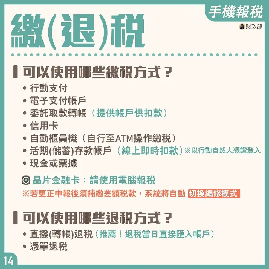 taiwan mobile tax filing 2026 b2