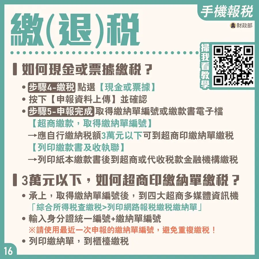 taiwan mobile tax filing 2026 b4