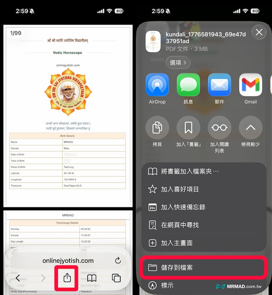 第二步：下載吠陀命盤檔案 1
