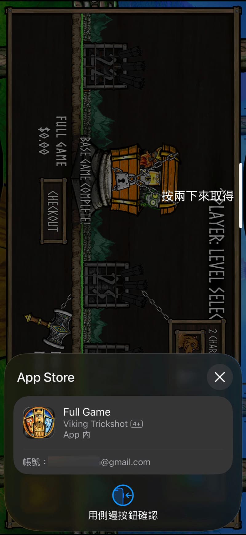 如何領取《Viking Trickshot》內購完整遊戲 3