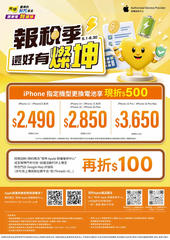 燦坤iPhone換電池優惠2026 活動詳情與適用機型