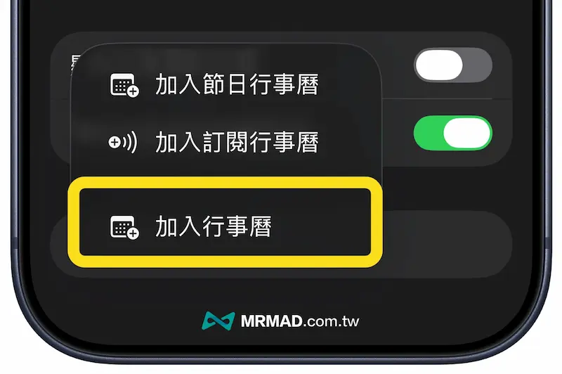iPhone如何訂閱2027台灣國定假日行事曆 2