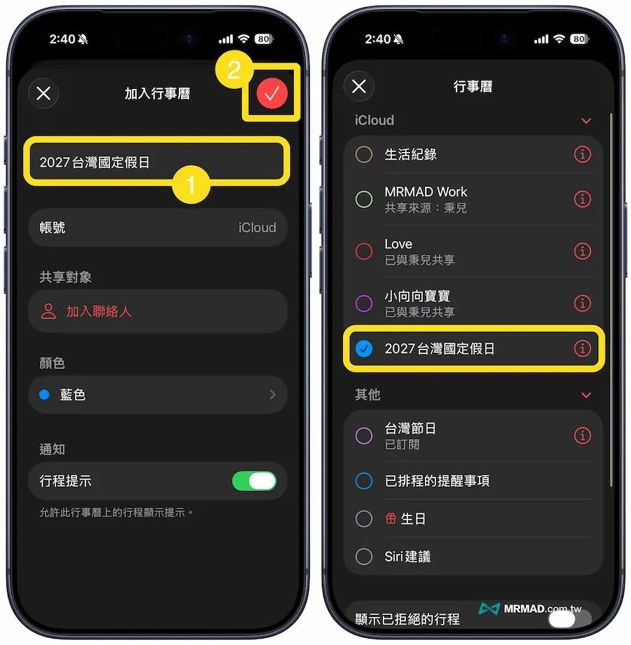 iPhone如何訂閱2027台灣國定假日行事曆 3