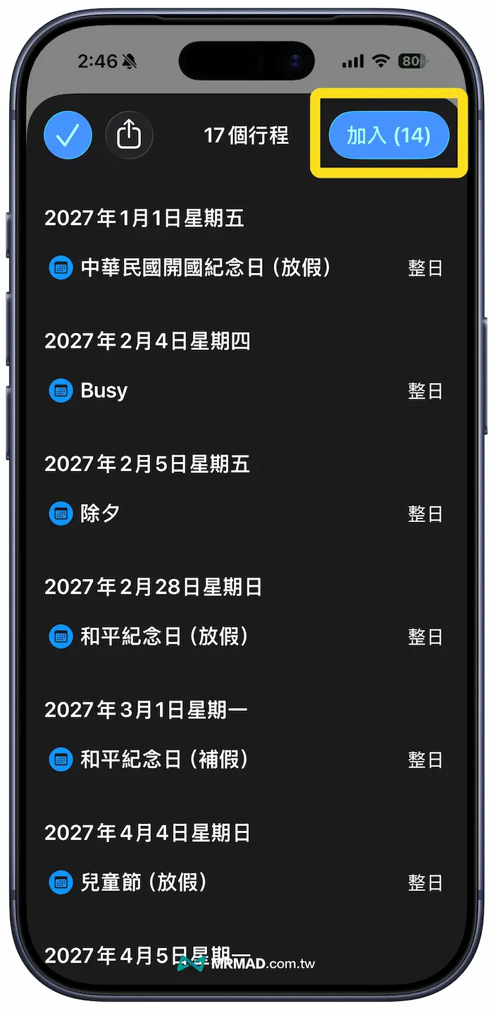 iPhone如何訂閱2027台灣國定假日行事曆 4