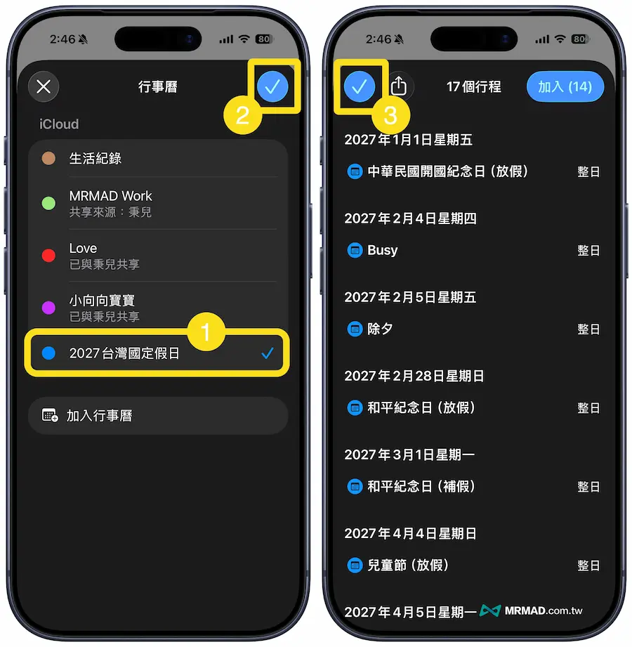 iPhone如何訂閱2027台灣國定假日行事曆 5