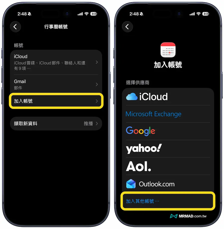 iPhone訂閱行事曆出現錯誤怎麼解決 2