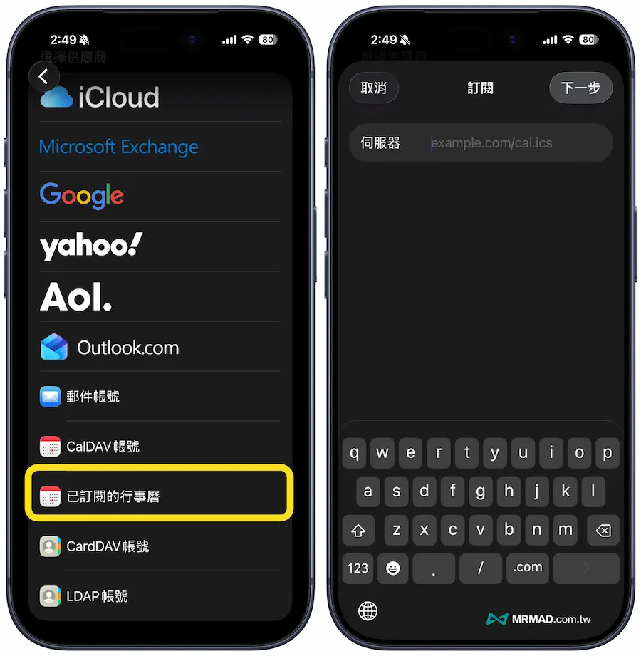 iPhone訂閱行事曆出現錯誤怎麼解決 3