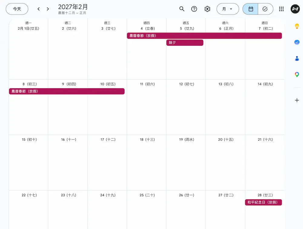 用Android 加入 Google行事曆訂閱教學4
