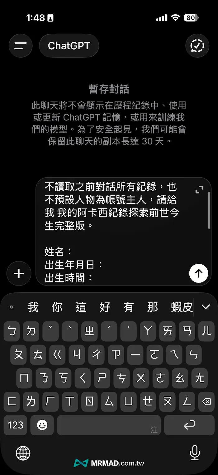 ChatGPT 阿卡西紀錄指令怎麼用 2