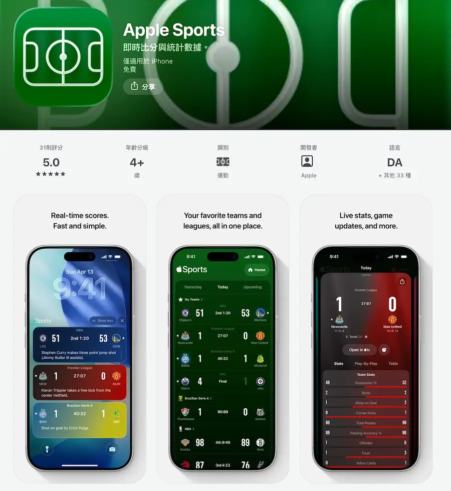 Apple Sports App下載方法