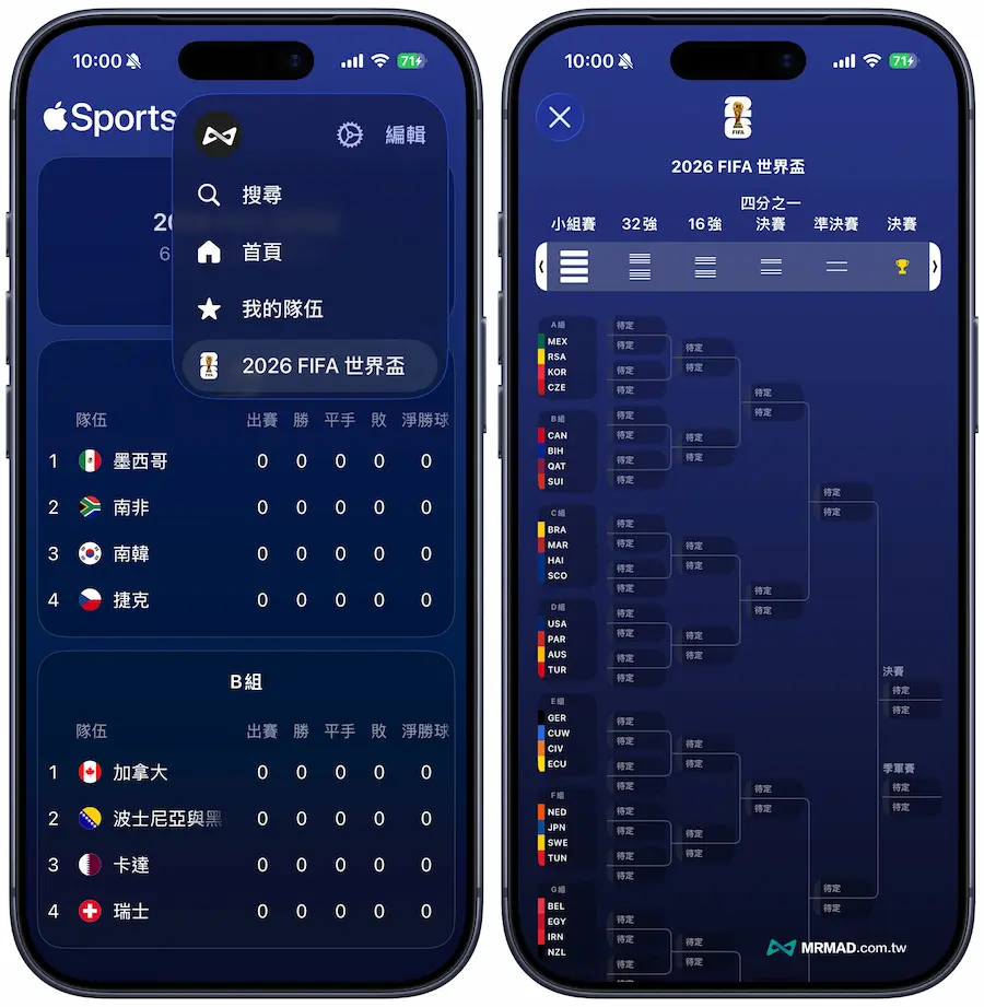 用Apple Sports App追蹤世界盃FIFA分組與淘汰賽視圖