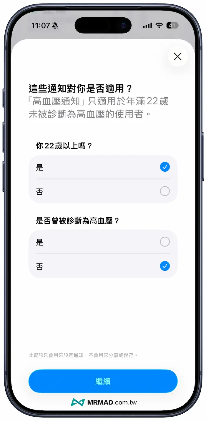 Apple Watch 高血壓通知功能怎麼開啟 2