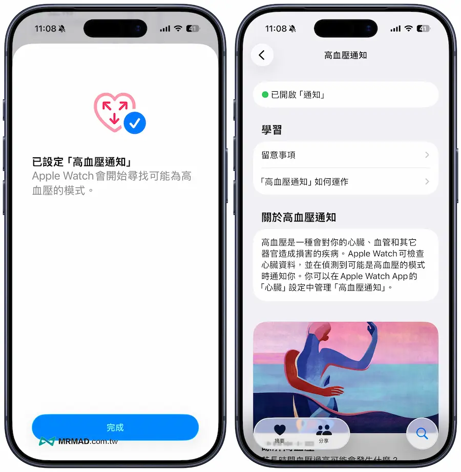 Apple Watch 高血壓通知功能怎麼開啟 3