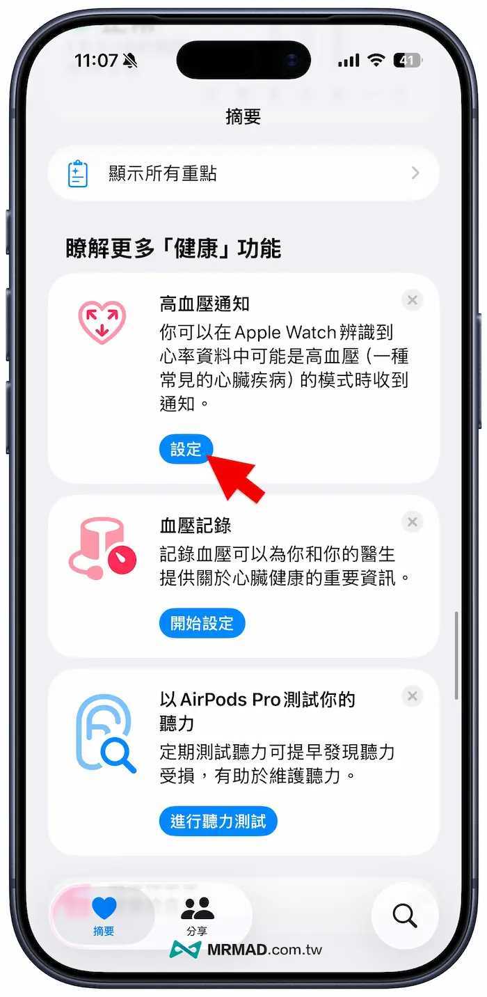 Apple Watch 高血壓通知功能怎麼開啟 1