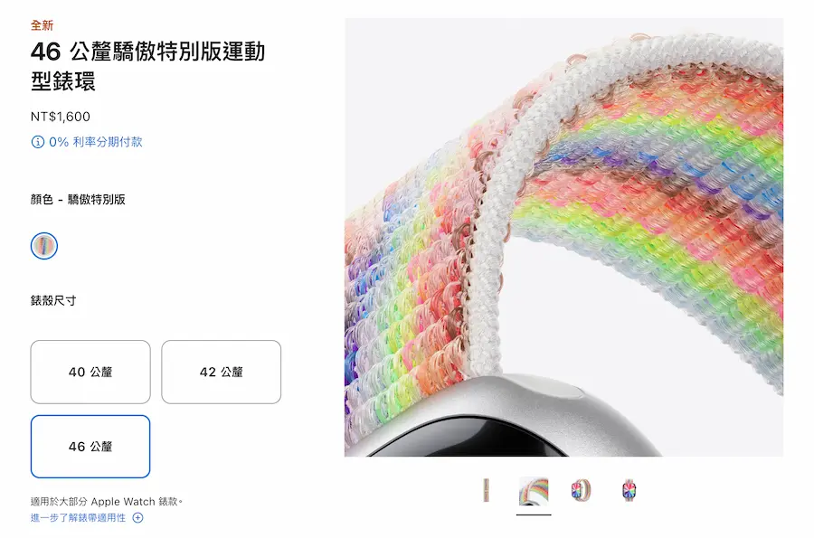 11 色Apple Watch驕傲彩虹編織設計，強調層次與流動感 1
