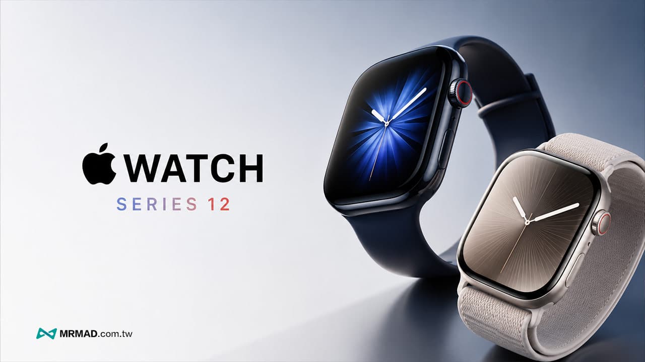 Apple Watch Series 12什麼時候出?上市時間、新功能與4規格傳聞一次看