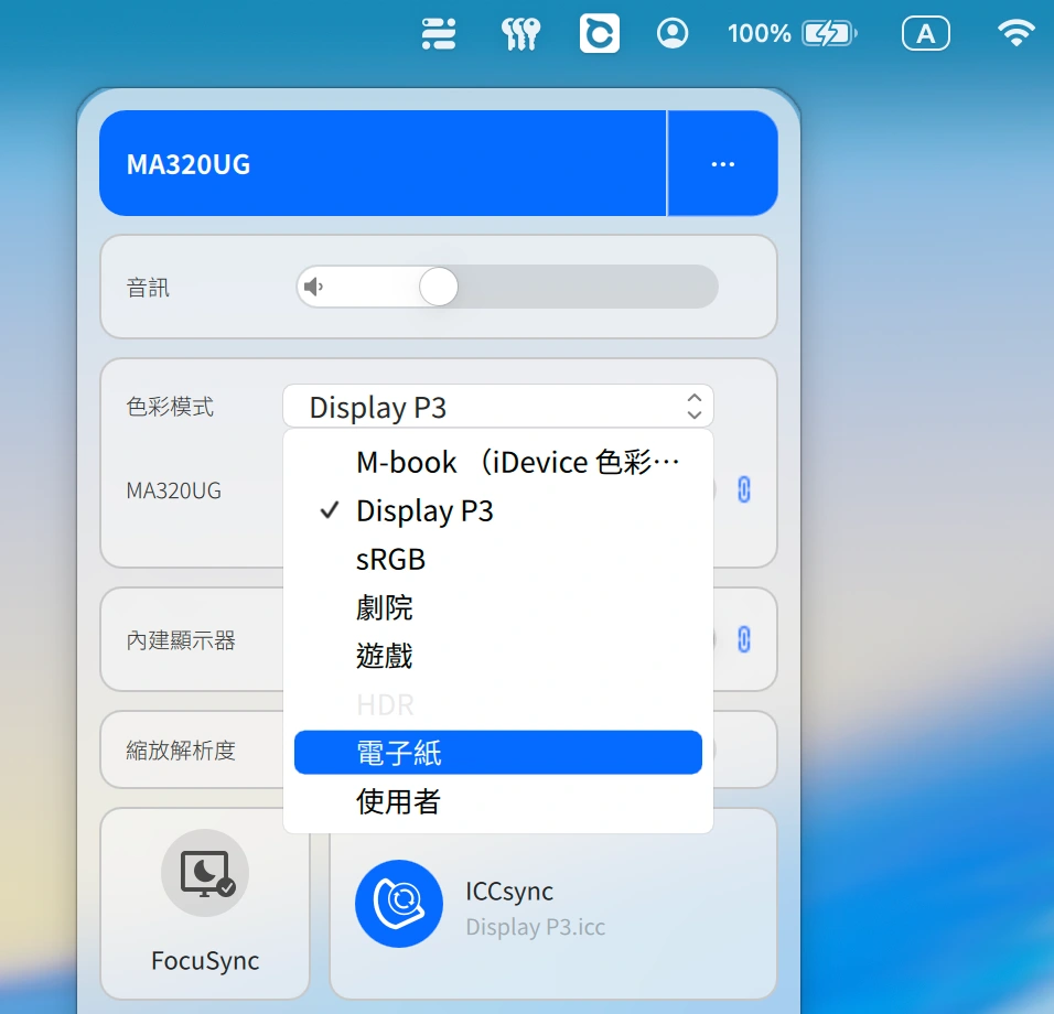 ICCsync 色彩同步保持螢幕色彩ㄧ致2