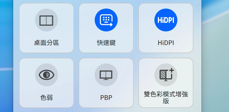 視窗分割自動排列與雙色彩模式