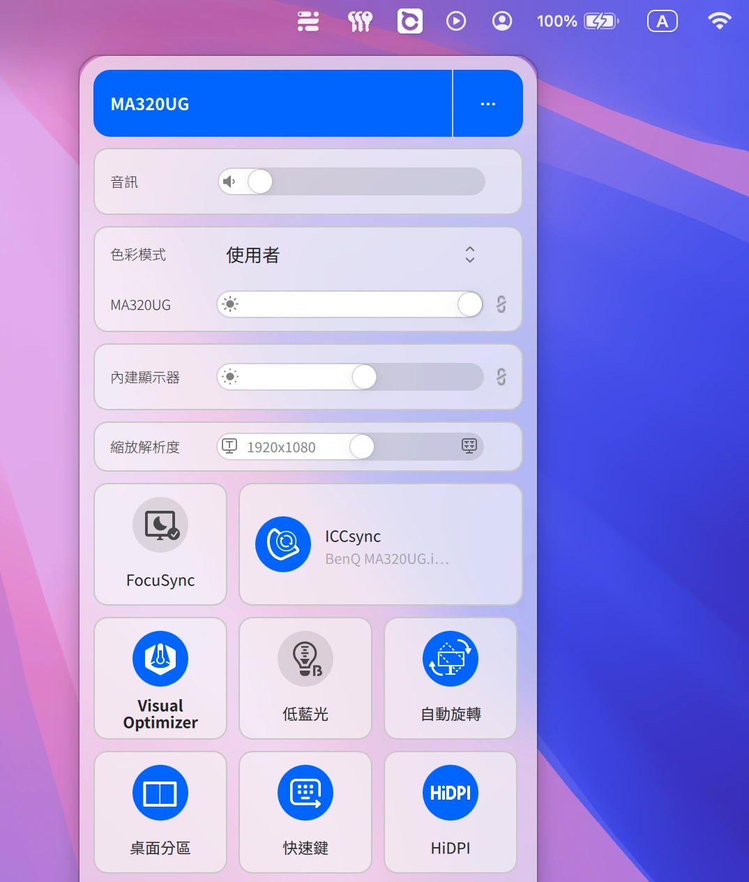Visual Optimizer：Ultra光智慧自動調光